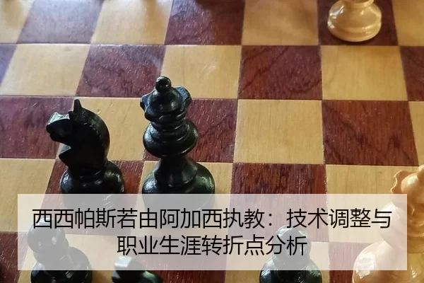 xi-xi-pa-si-ruo-you-a-jia-xi-zhi-jiao-ji-shu-tiao-zheng-yu-zhi-ye-sheng-ya-zhuan-zhe-dian-fen-xi-1-857.jpg